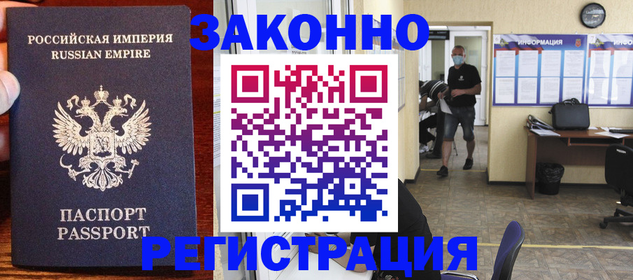 прописка штамп в Рошале