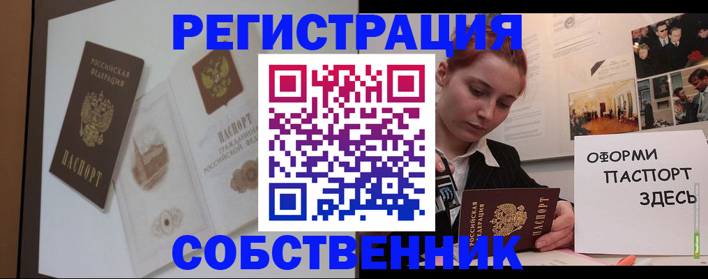 прописка паспорт в Рошале