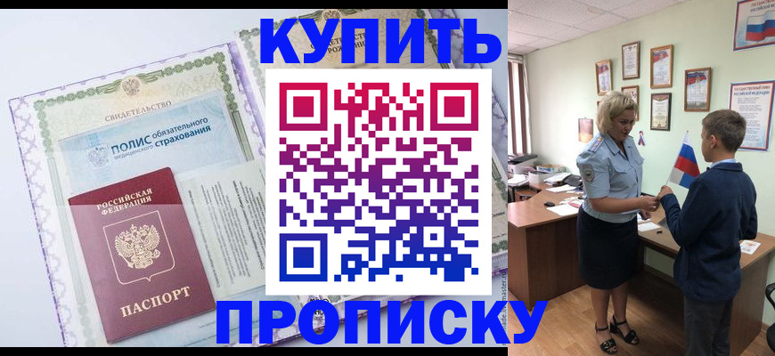прописка от собственника в Рошале