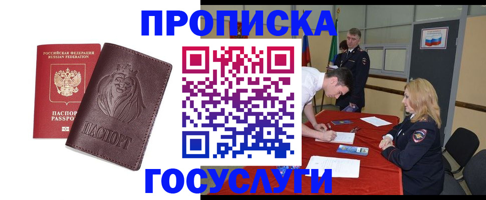 временная регистрация недорого в Рошале