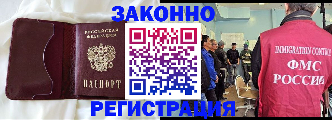 временная регистрация законно в Рошале